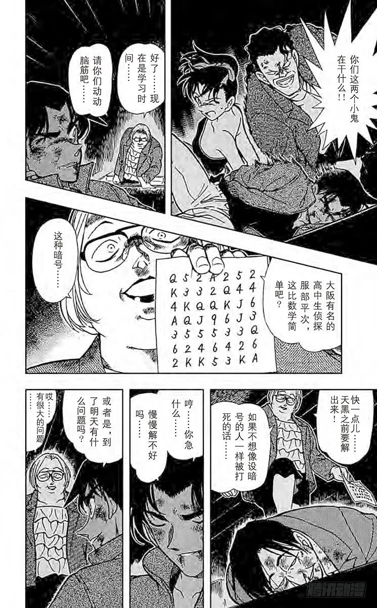 名侦探柯南 391 服部平次走投无路！② 第8页
