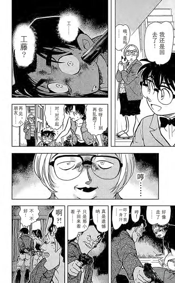 名侦探柯南 391 服部平次走投无路！② 第6页