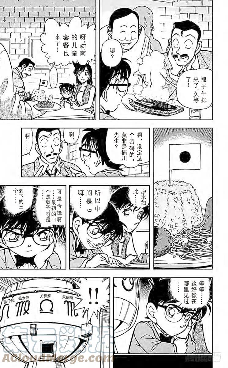 名侦探柯南 391 服部平次走投无路！② 第15页