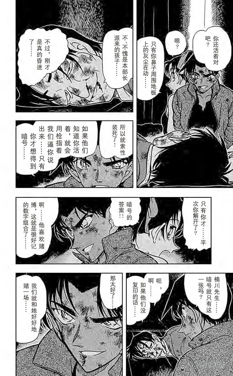 名侦探柯南 391 服部平次走投无路！② 第10页