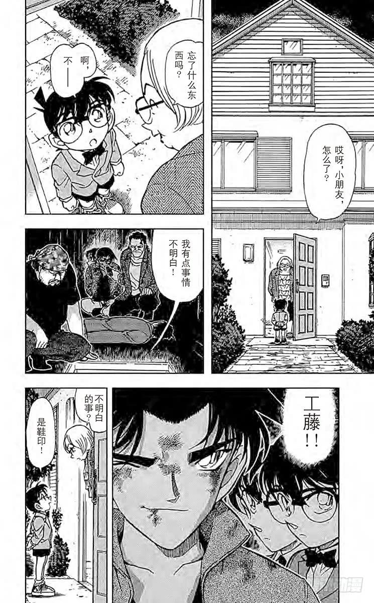 名侦探柯南 391 服部平次走投无路！② 第2页