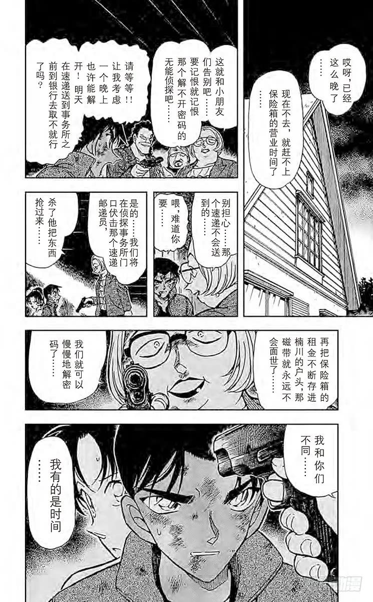 名侦探柯南 391 服部平次走投无路！② 第16页