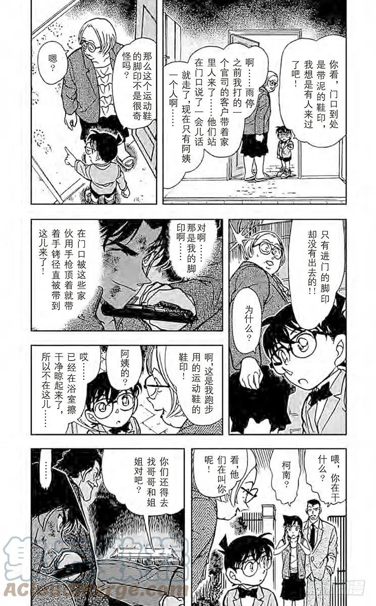 名侦探柯南 391 服部平次走投无路！② 第3页