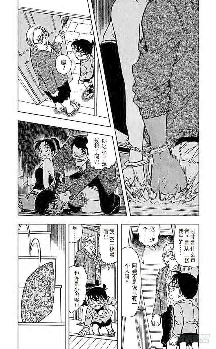 名侦探柯南 391 服部平次走投无路！② 第4页