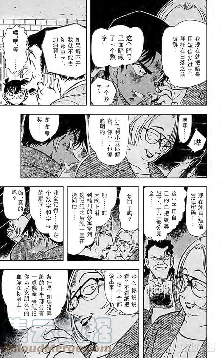 名侦探柯南 391 服部平次走投无路！② 第13页