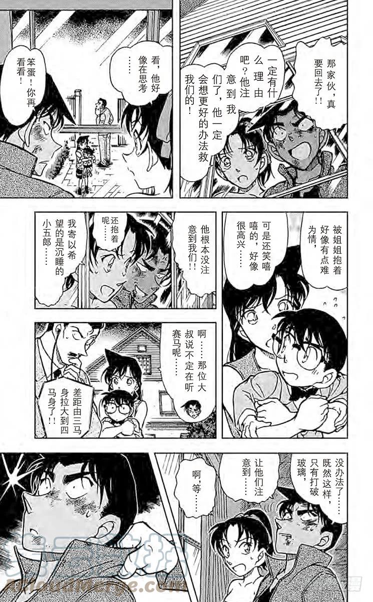 名侦探柯南 391 服部平次走投无路！② 第7页