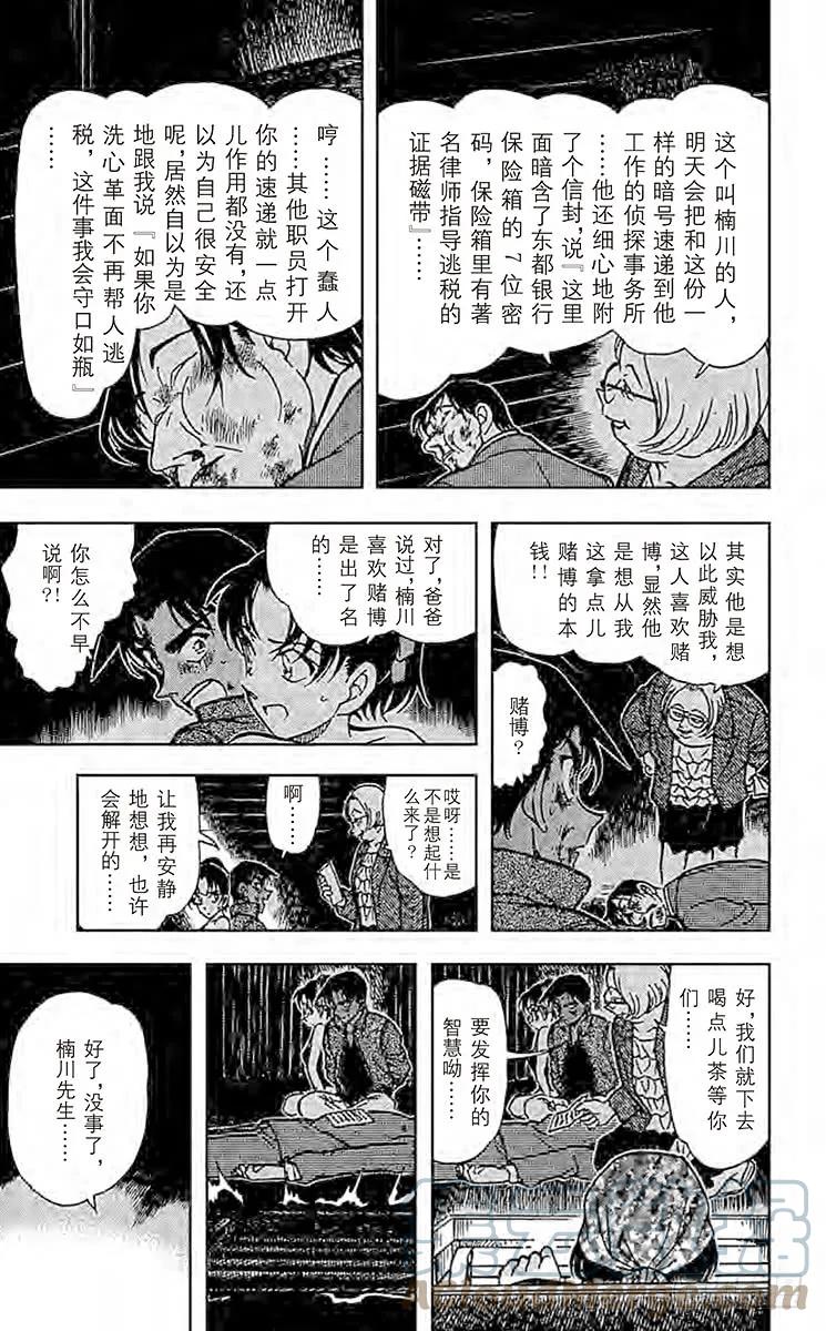 名侦探柯南 391 服部平次走投无路！② 第9页