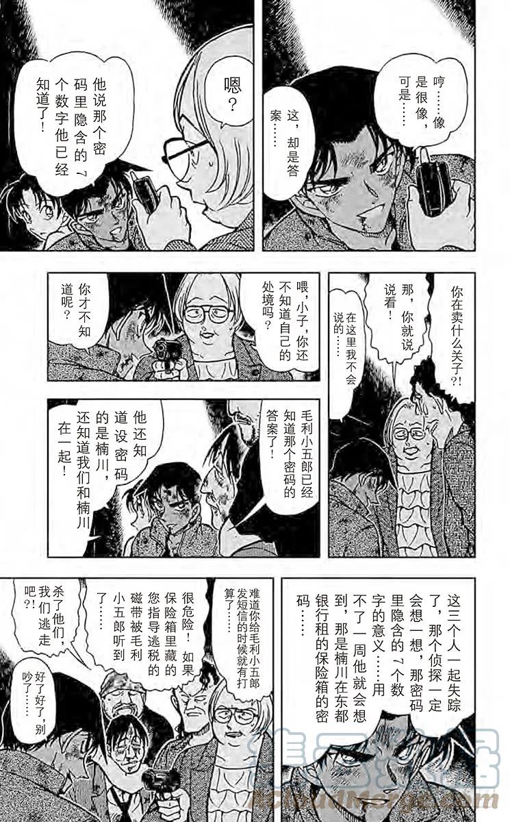 名侦探柯南 392 服部平次走投无路！③ 第7页