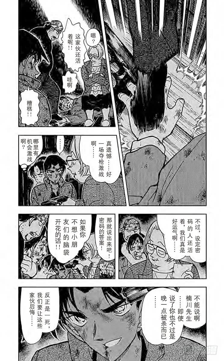 名侦探柯南 392 服部平次走投无路！③ 第4页