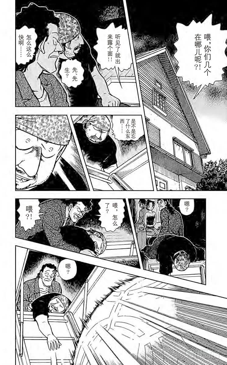 名侦探柯南 392 服部平次走投无路！③ 第14页