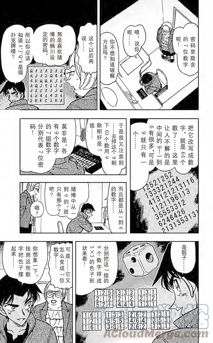 名侦探柯南 392 服部平次走投无路！③ 第11页