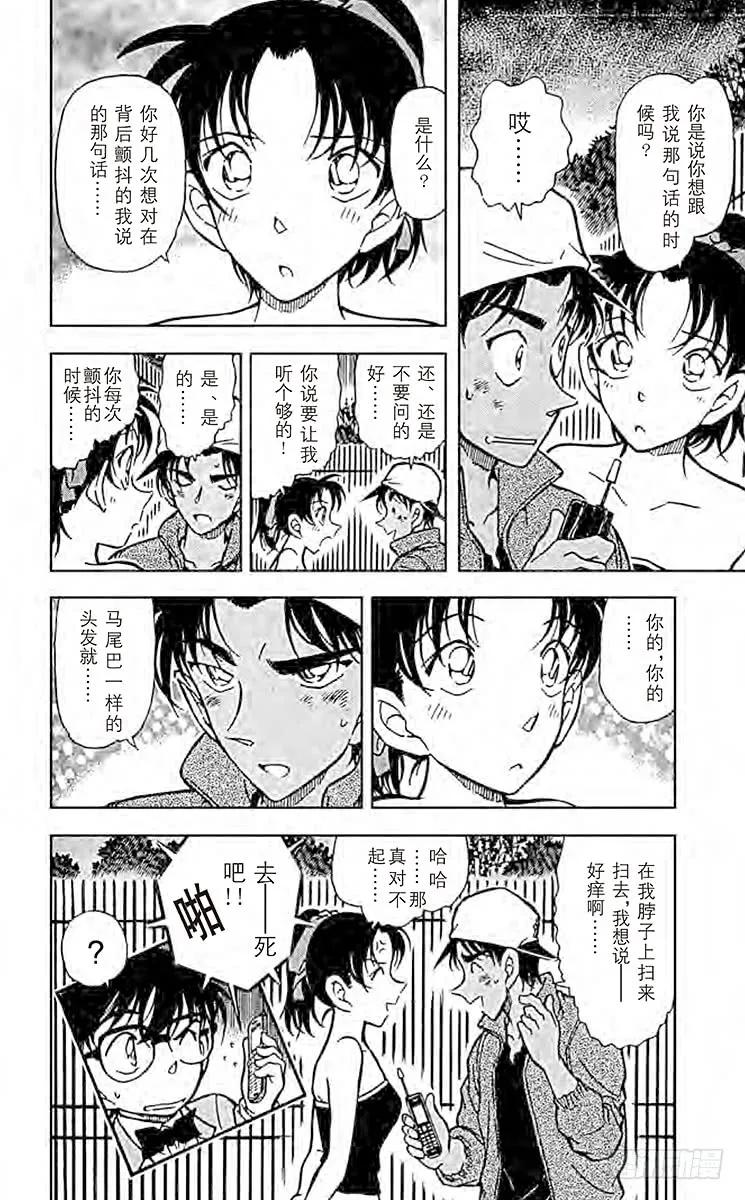 名侦探柯南 392 服部平次走投无路！③ 第18页