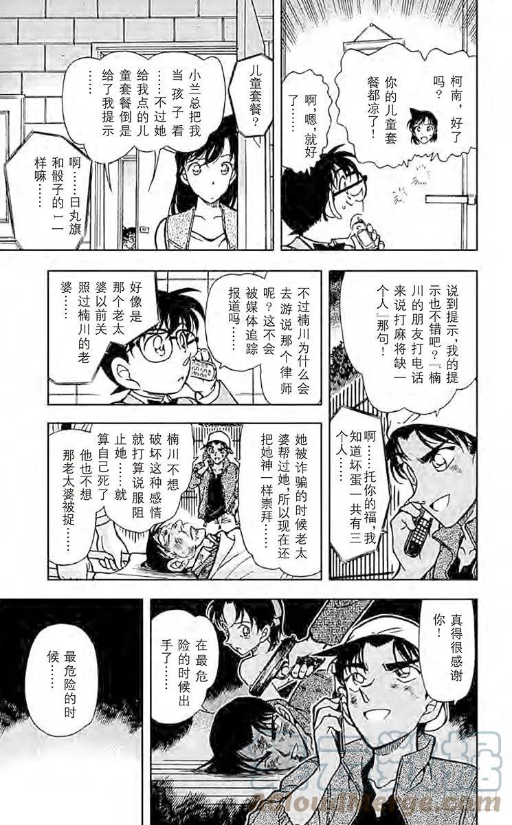 名侦探柯南 392 服部平次走投无路！③ 第17页