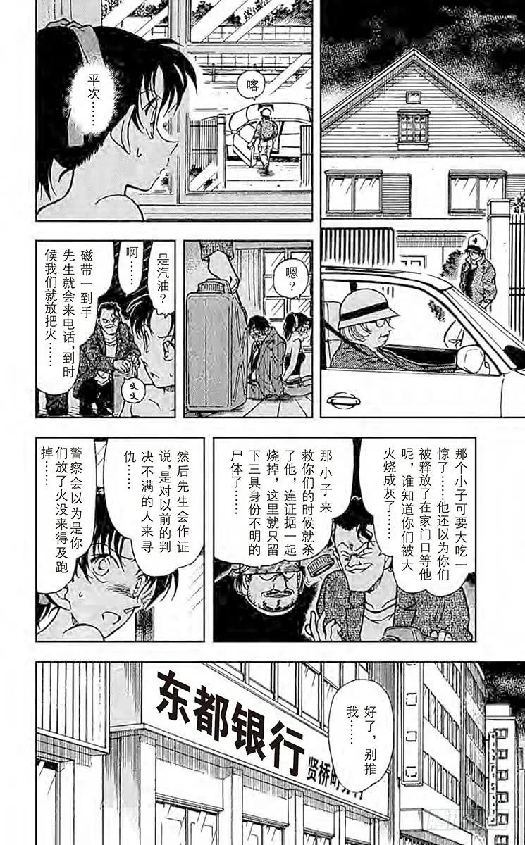 名侦探柯南 392 服部平次走投无路！③ 第10页