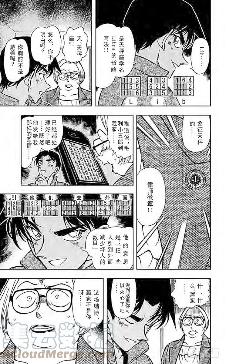名侦探柯南 392 服部平次走投无路！③ 第13页