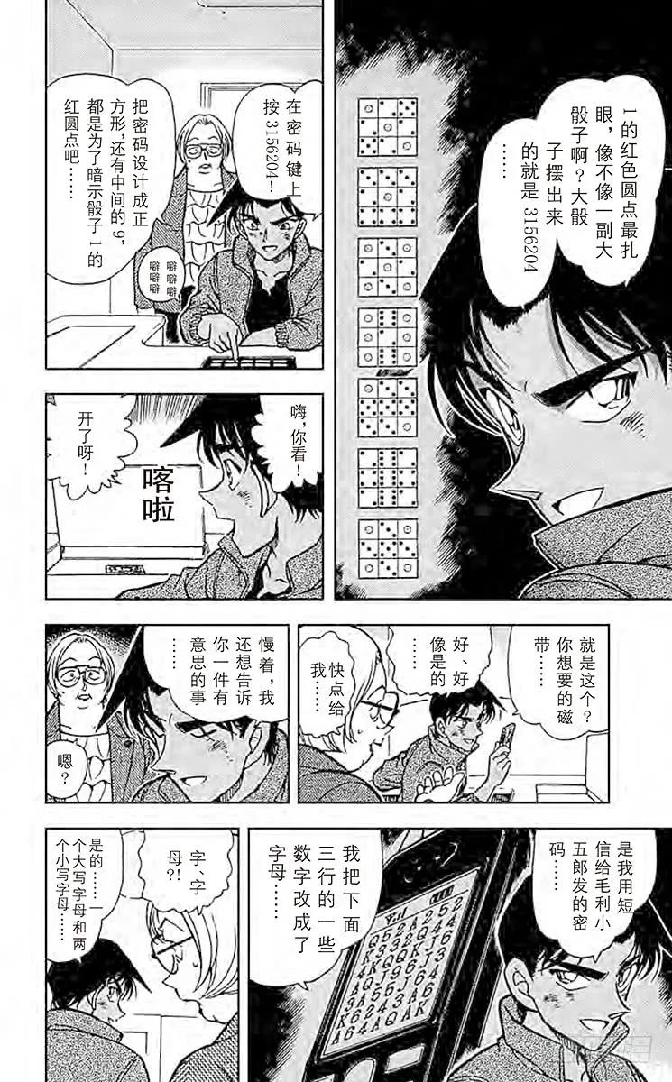 名侦探柯南 392 服部平次走投无路！③ 第12页