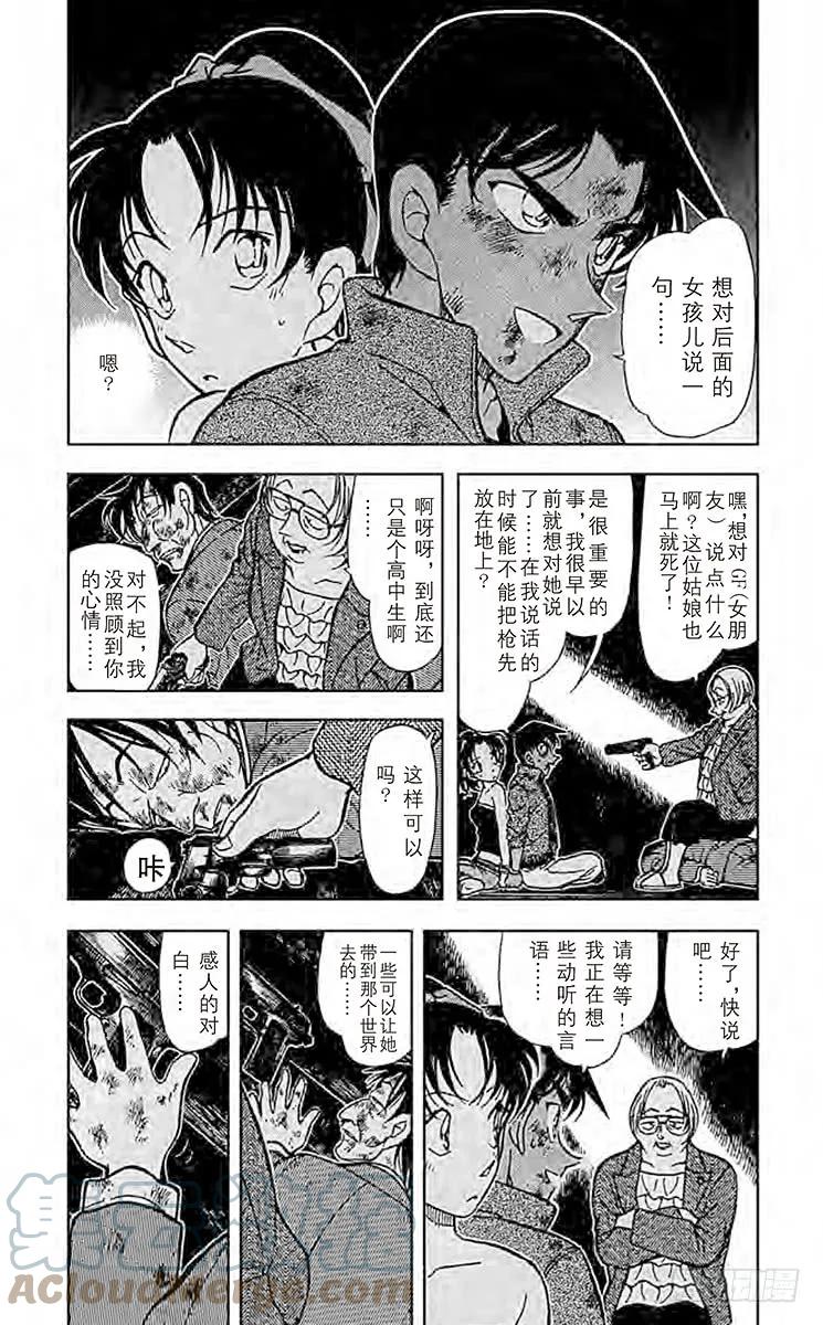 名侦探柯南 392 服部平次走投无路！③ 第3页