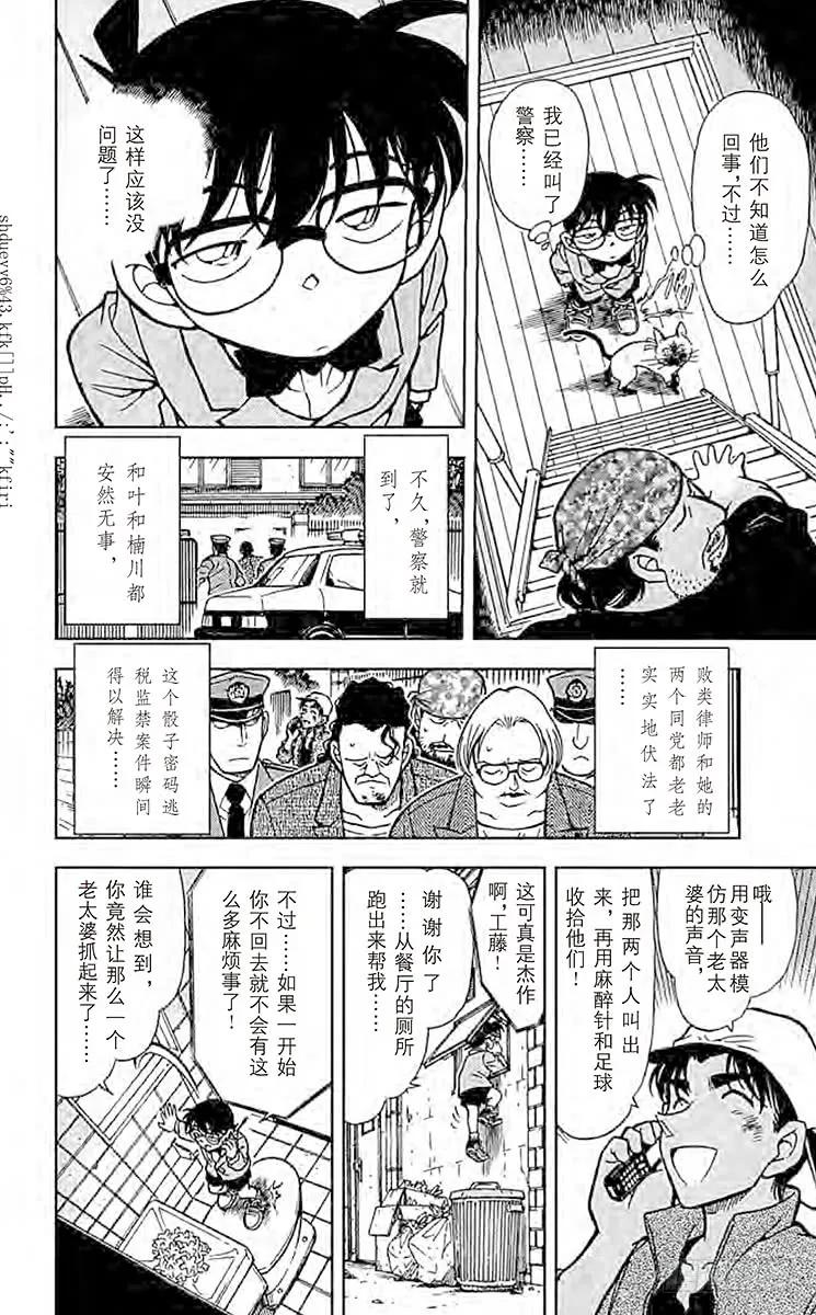 名侦探柯南 392 服部平次走投无路！③ 第16页