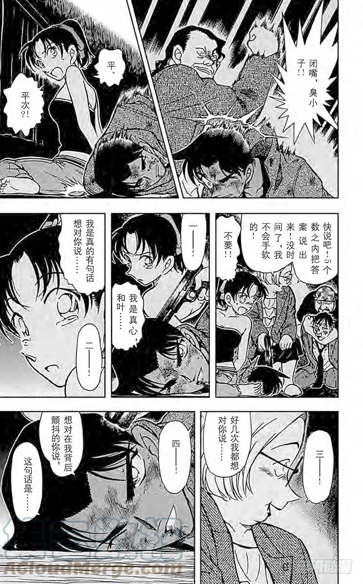 名侦探柯南 392 服部平次走投无路！③ 第5页