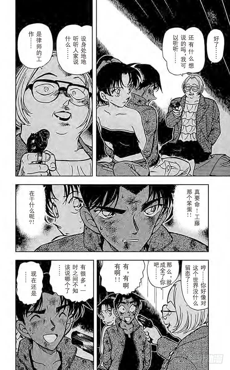 名侦探柯南 392 服部平次走投无路！③ 第2页
