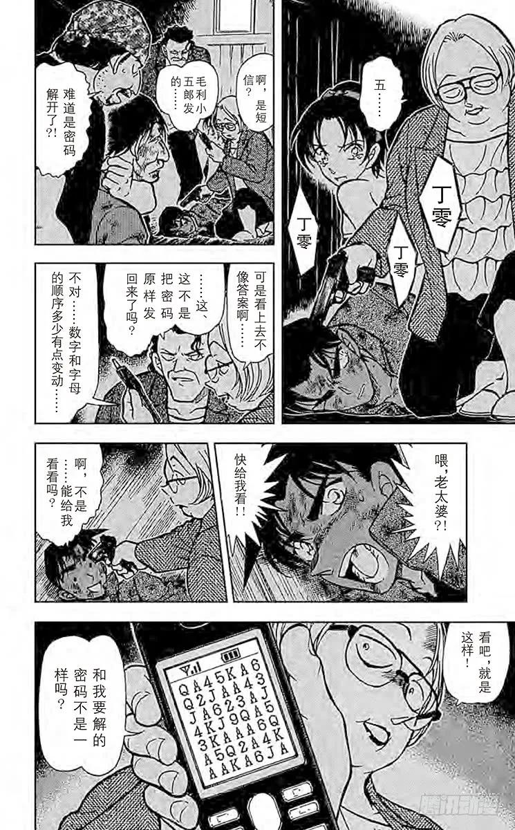 名侦探柯南 392 服部平次走投无路！③ 第6页