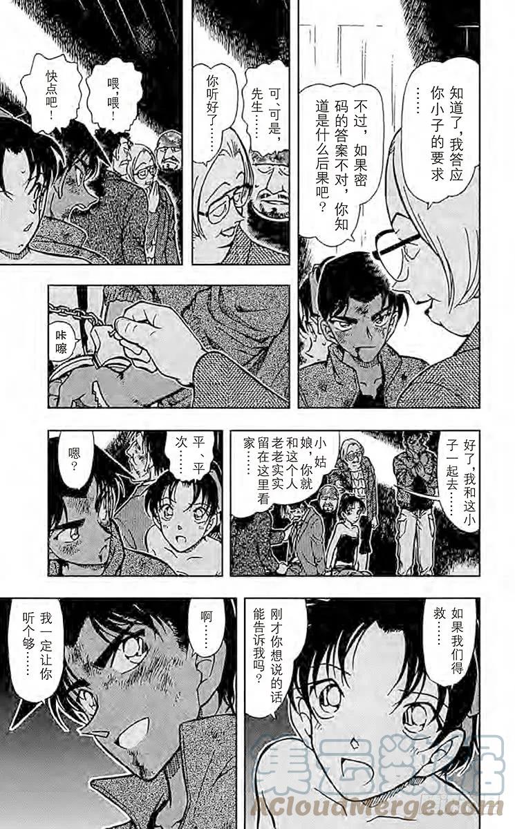 名侦探柯南 392 服部平次走投无路！③ 第9页