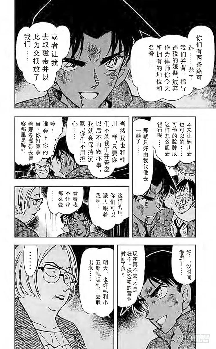 名侦探柯南 392 服部平次走投无路！③ 第8页
