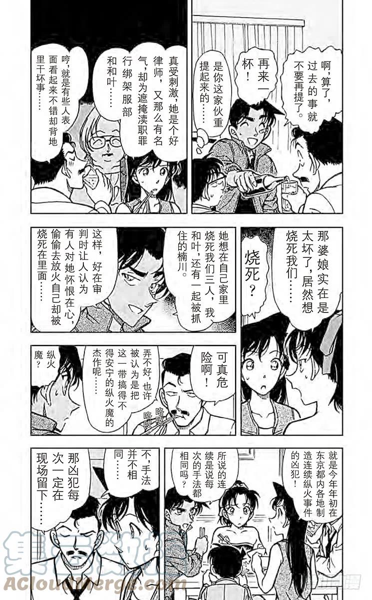 名侦探柯南 393 赤马的诱惑 第7页
