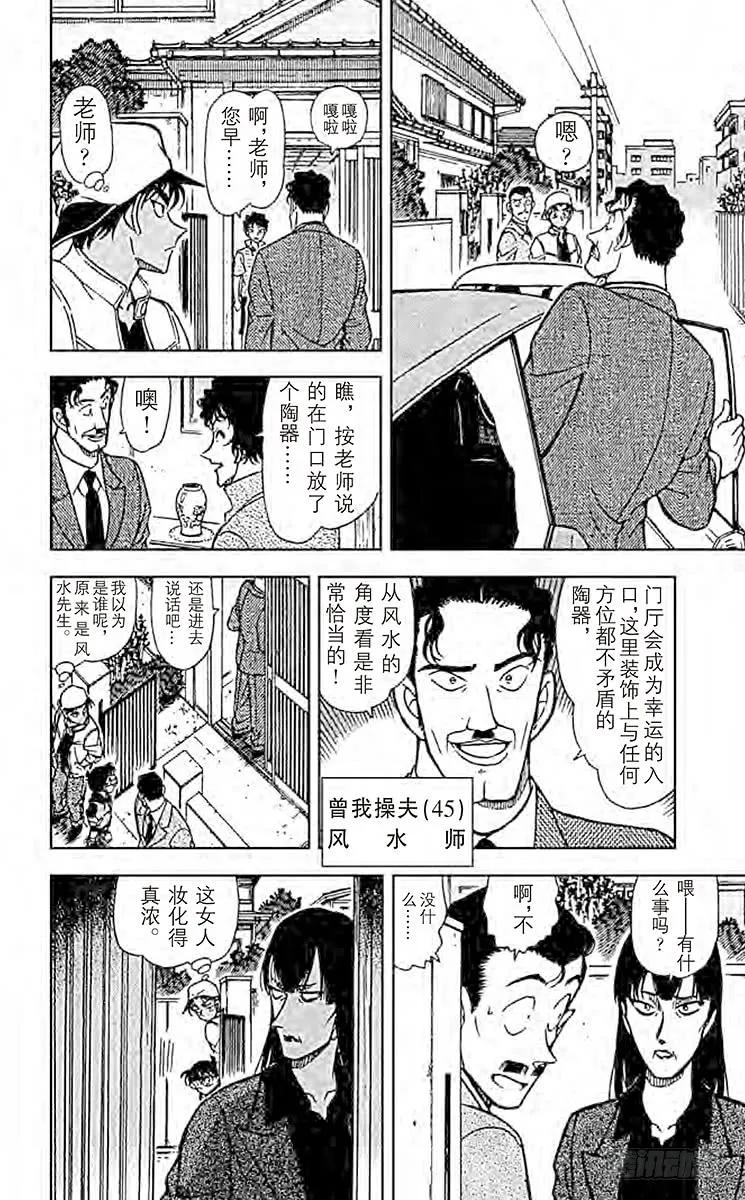 名侦探柯南 393 赤马的诱惑 第16页