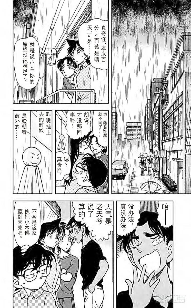 名侦探柯南 393 赤马的诱惑 第12页