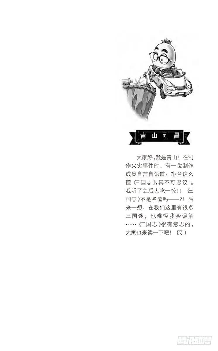 名侦探柯南 393 赤马的诱惑 第2页