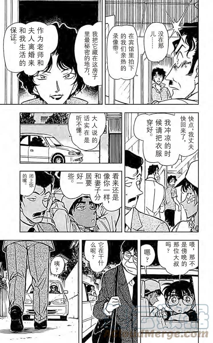 名侦探柯南 393 赤马的诱惑 第19页