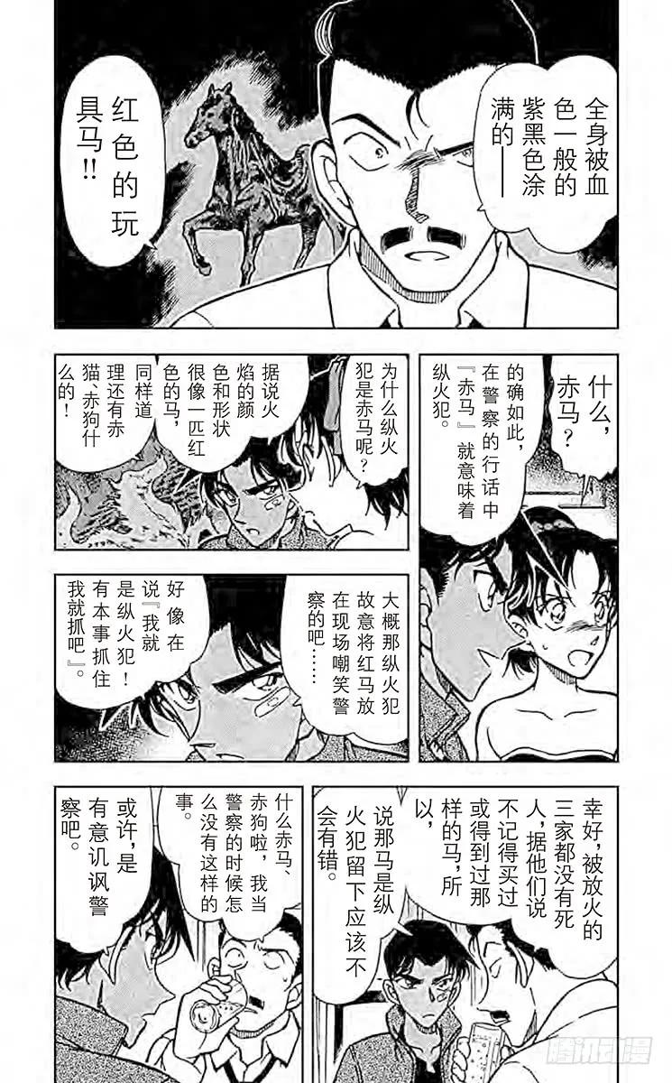 名侦探柯南 393 赤马的诱惑 第8页