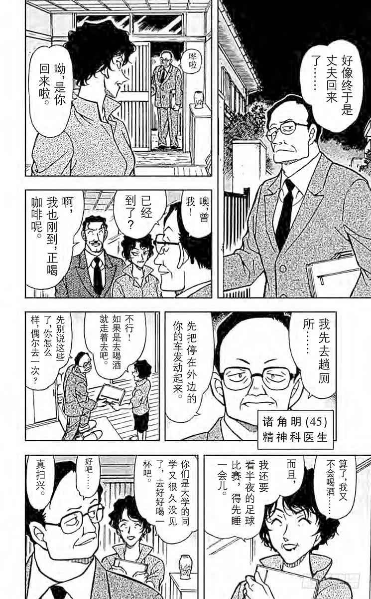 名侦探柯南 393 赤马的诱惑 第20页