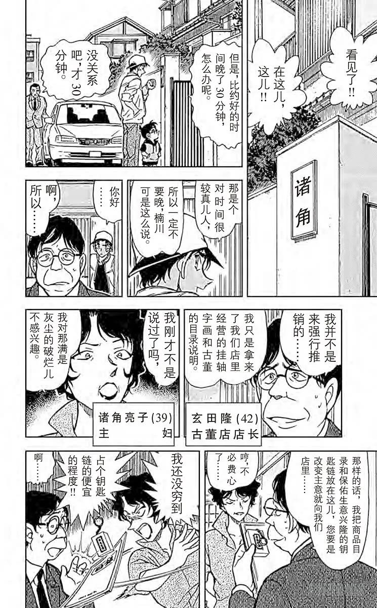 名侦探柯南 393 赤马的诱惑 第14页