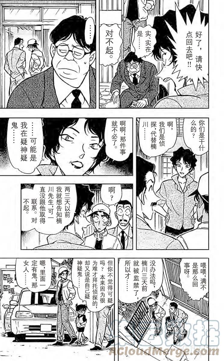 名侦探柯南 393 赤马的诱惑 第15页