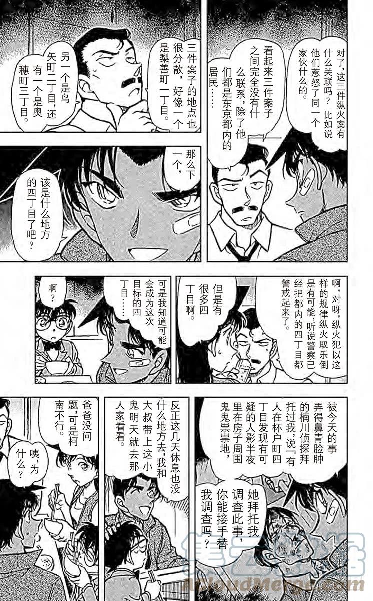 名侦探柯南 393 赤马的诱惑 第9页