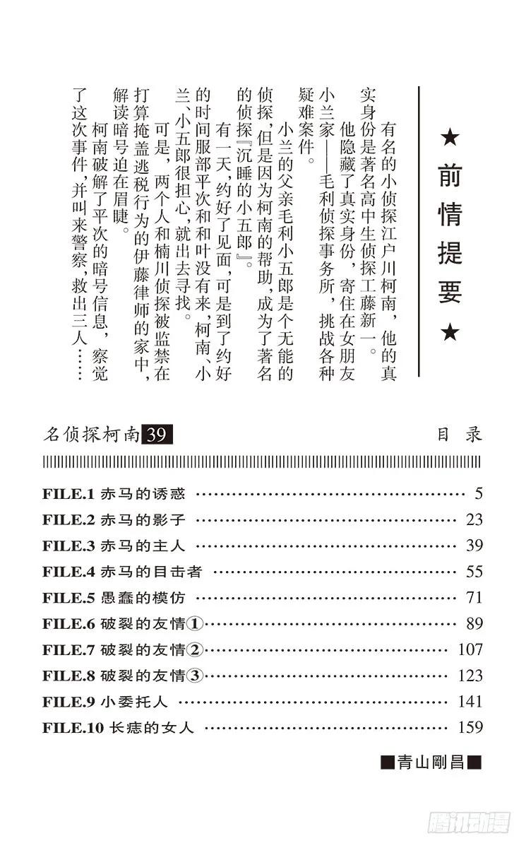 名侦探柯南 393 赤马的诱惑 第4页