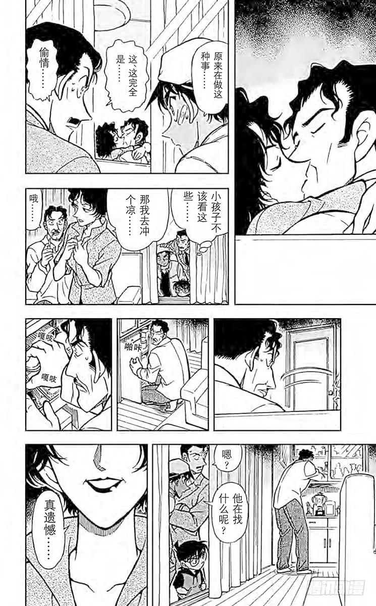 名侦探柯南 393 赤马的诱惑 第18页