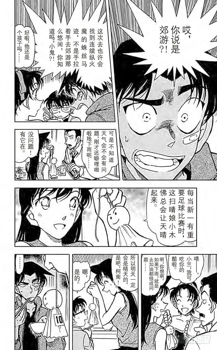 名侦探柯南 393 赤马的诱惑 第10页