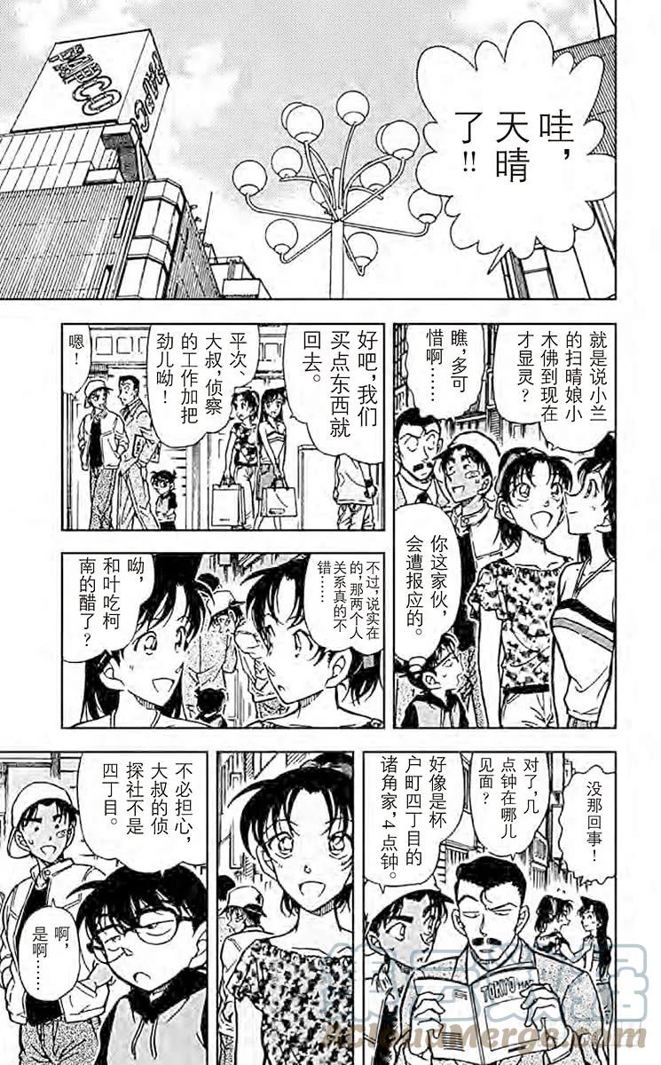 名侦探柯南 393 赤马的诱惑 第13页