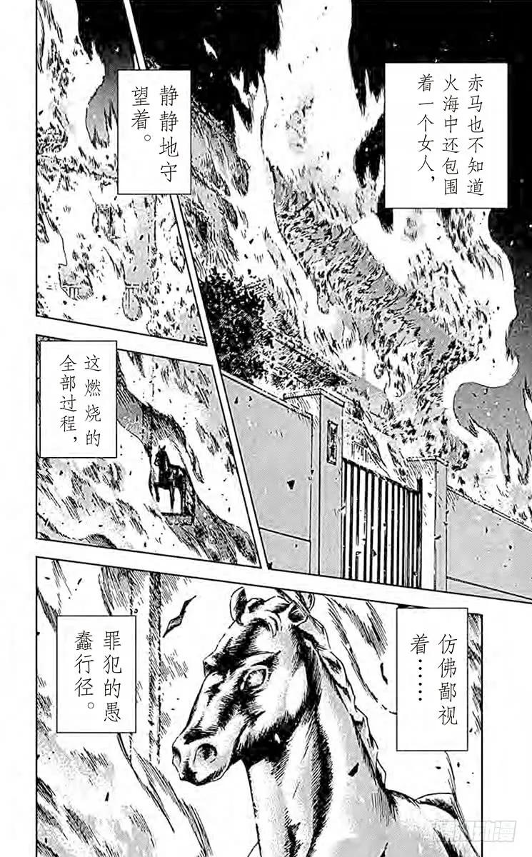 名侦探柯南 393 赤马的诱惑 第22页
