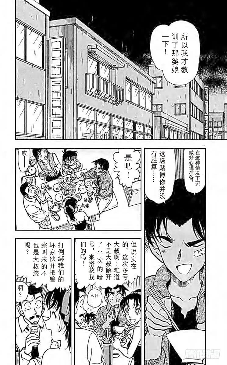 名侦探柯南 393 赤马的诱惑 第6页