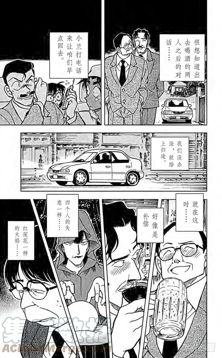 名侦探柯南 393 赤马的诱惑 第21页