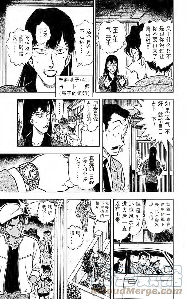 名侦探柯南 393 赤马的诱惑 第17页