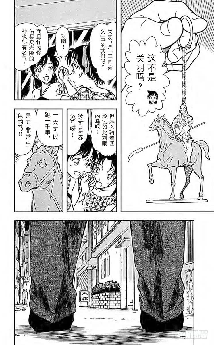 名侦探柯南 394 赤马的影子 第16页