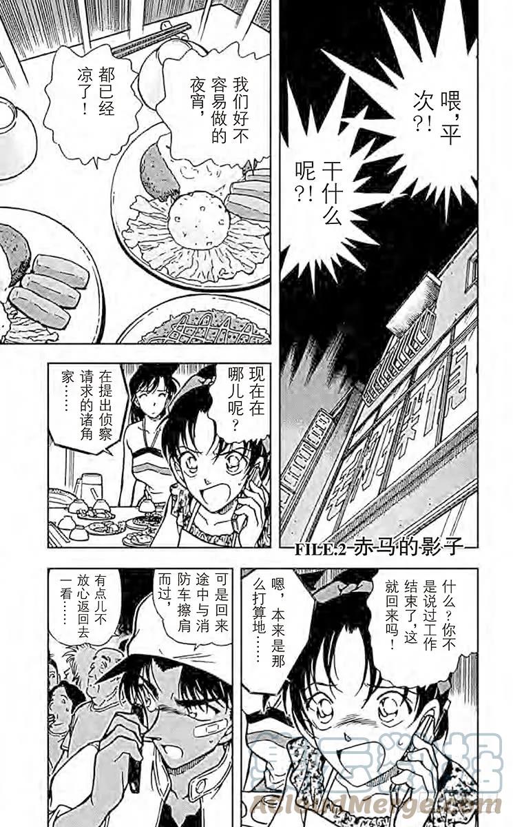 名侦探柯南 394 赤马的影子 第1页