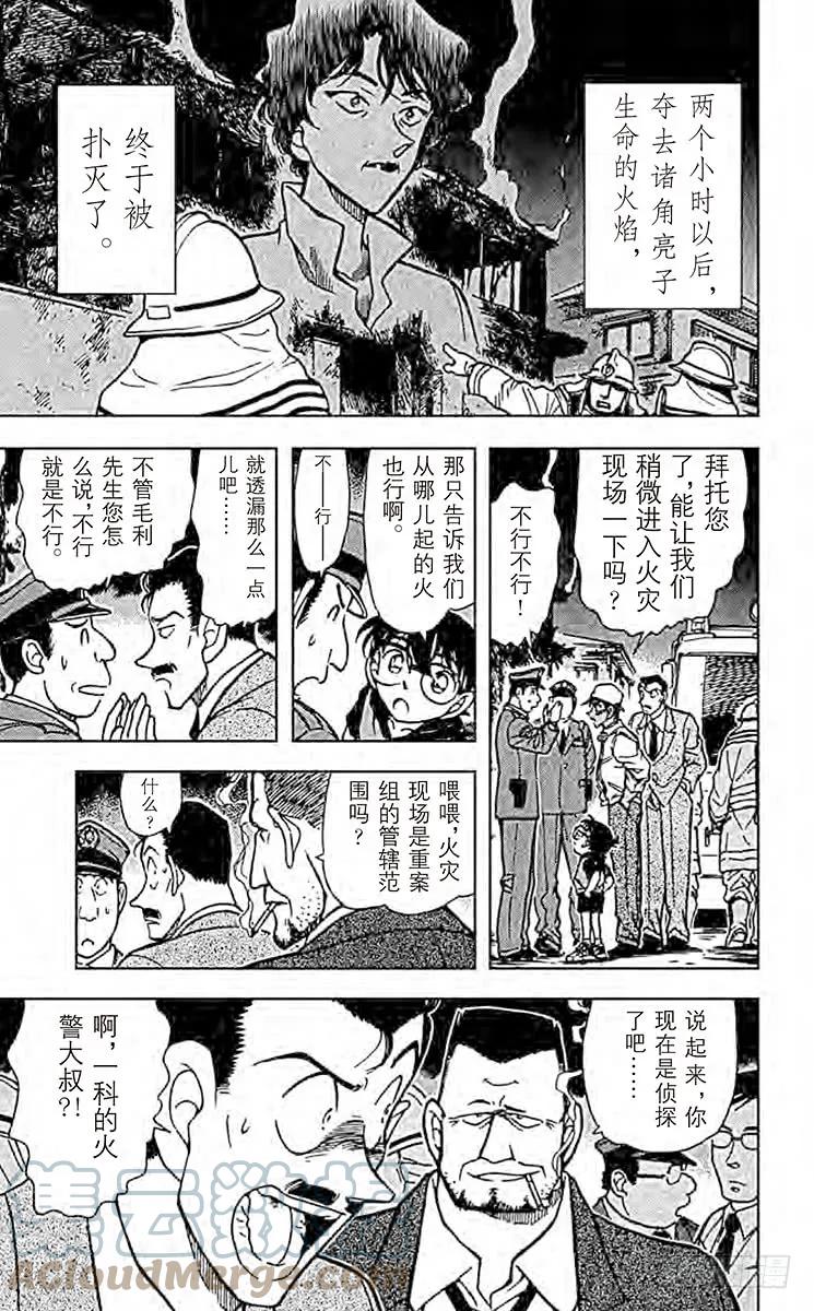 名侦探柯南 394 赤马的影子 第7页