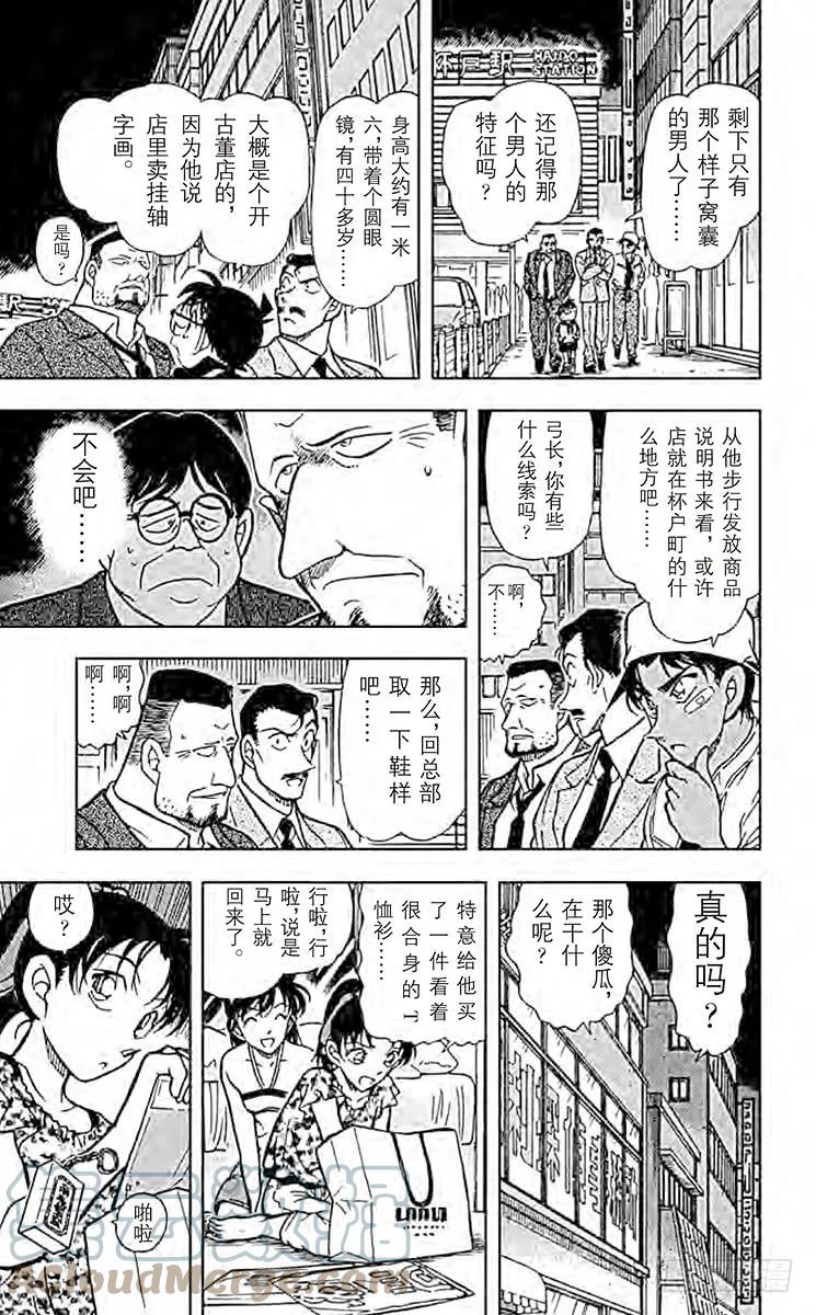 名侦探柯南 394 赤马的影子 第13页