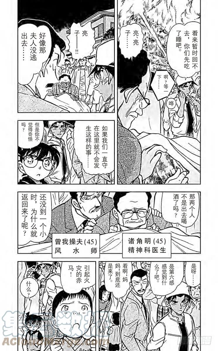 名侦探柯南 394 赤马的影子 第3页
